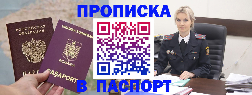 прописка в Харовске